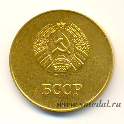 Золотая школьная медаль Белорусской ССР образца 1985 года