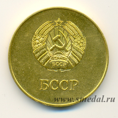 Золотая школьная медаль Белорусской ССР образца 1960 года