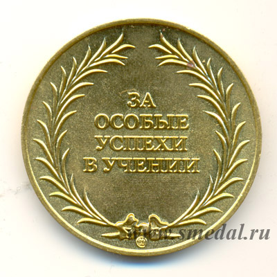 Золотая школьная медаль России образца 2007 года