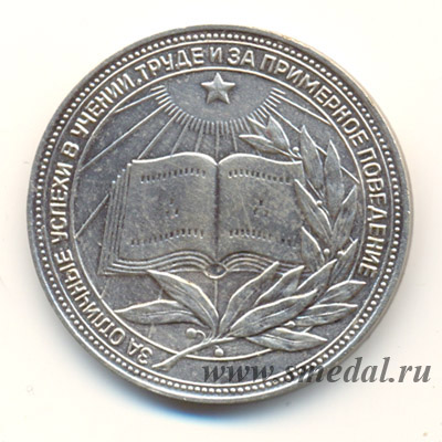Серебряная школьная медаль РСФСР образца 1960 года