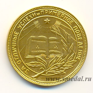 Золотая школьная медаль РСФСР образца 1945 года, золото 583 пробы