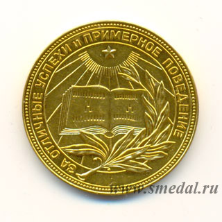 Золотая школьная медаль РСФСР образца 1954 года, золото 375 пробы