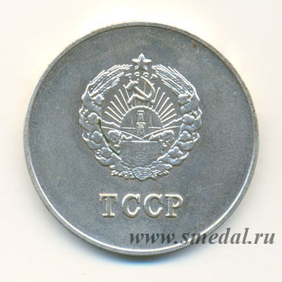 Серебряная школьная медаль Туркменской ССР образца 1985 года