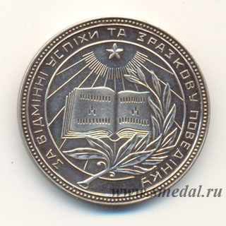 Серебряная школьная медаль УССР образца 1945 года